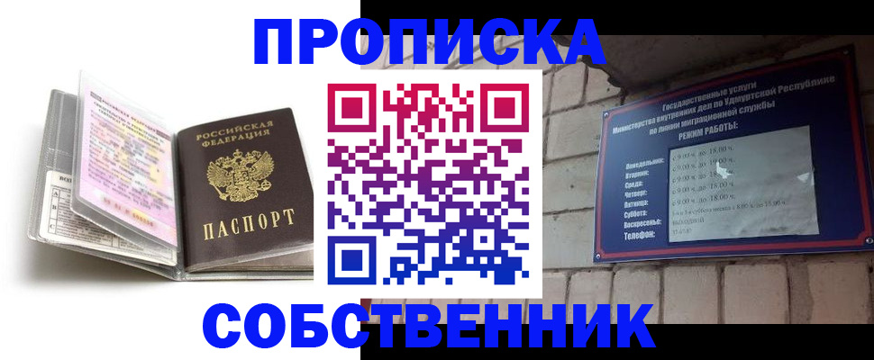 купить прописку в Златоусте