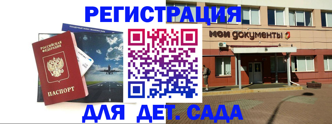 временная прописка в Златоусте