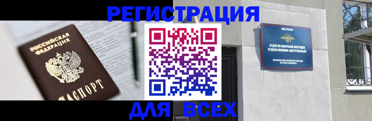временная регистрация гарантия в Златоусте