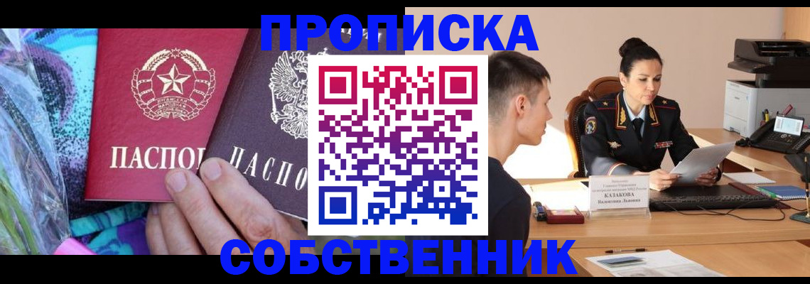прописка регистрация в Златоусте