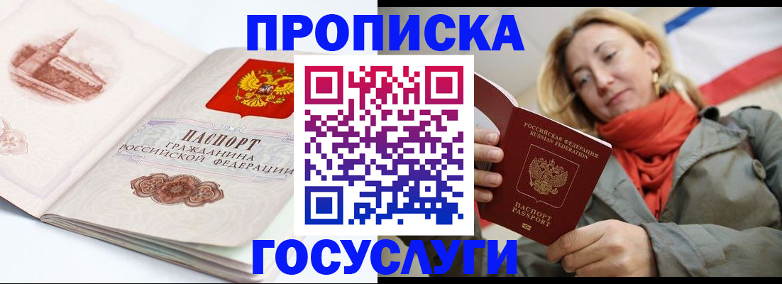 временная регистрация в квартире в Златоусте
