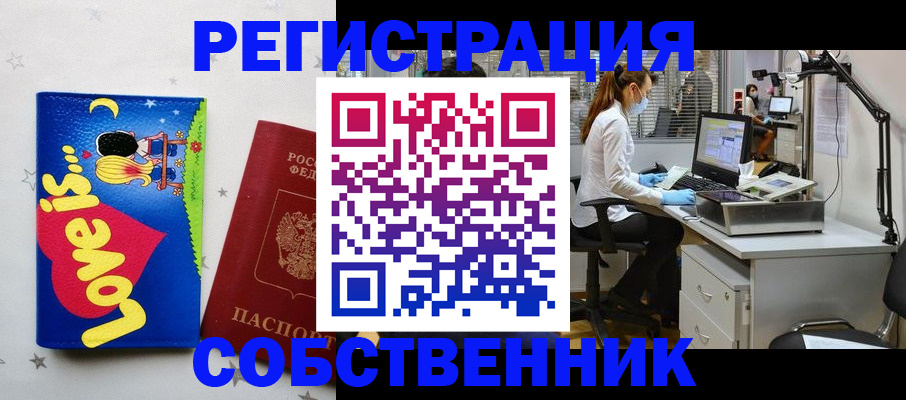 прописка ребенка в Златоусте