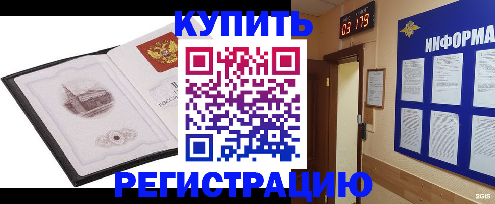 купить прописку в Златоусте