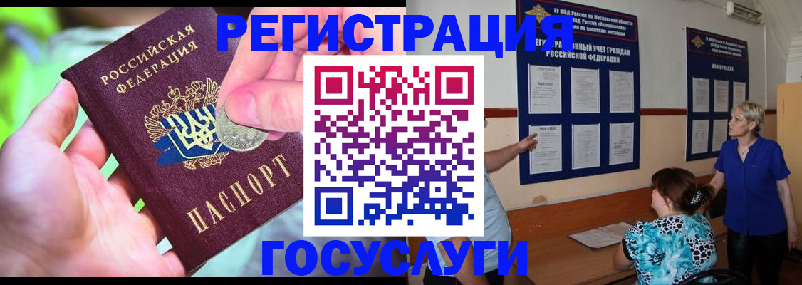 прописка 2025 в Златоусте