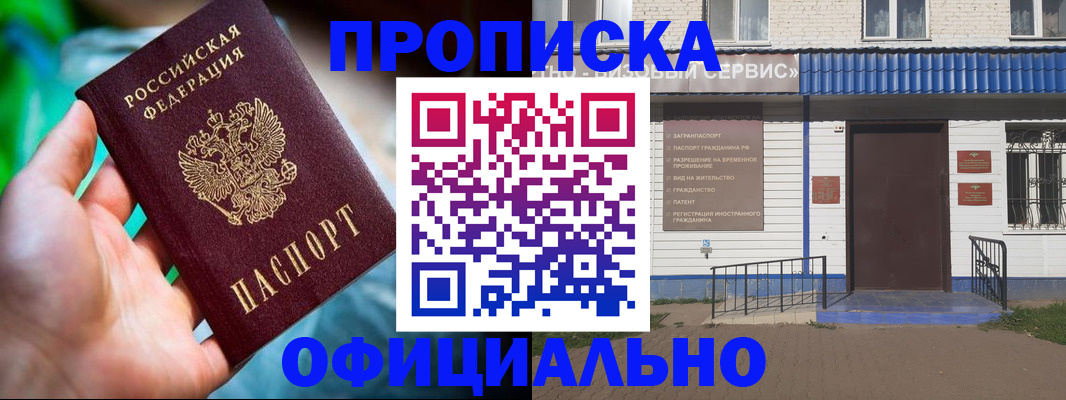 временная регистрация для школы в Златоусте