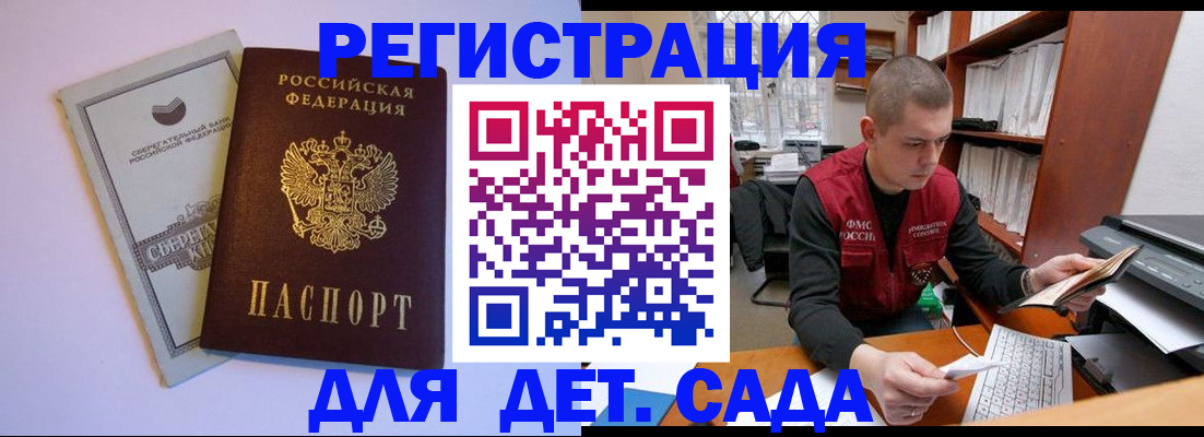 прописка ребенка в Златоусте